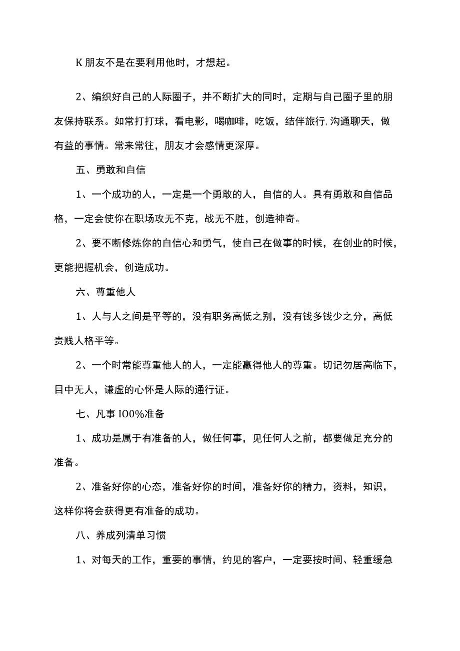 XX教育企业培训材料之营销人员职业习惯培养.docx_第2页