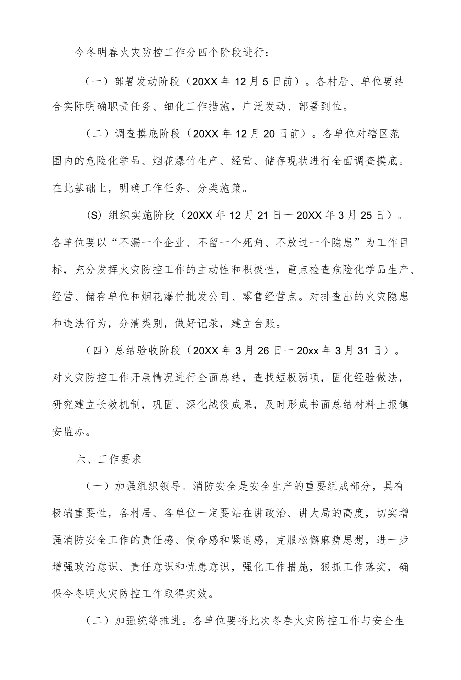 2022关于加强冬春火灾防控工作方案（四页）.docx_第3页