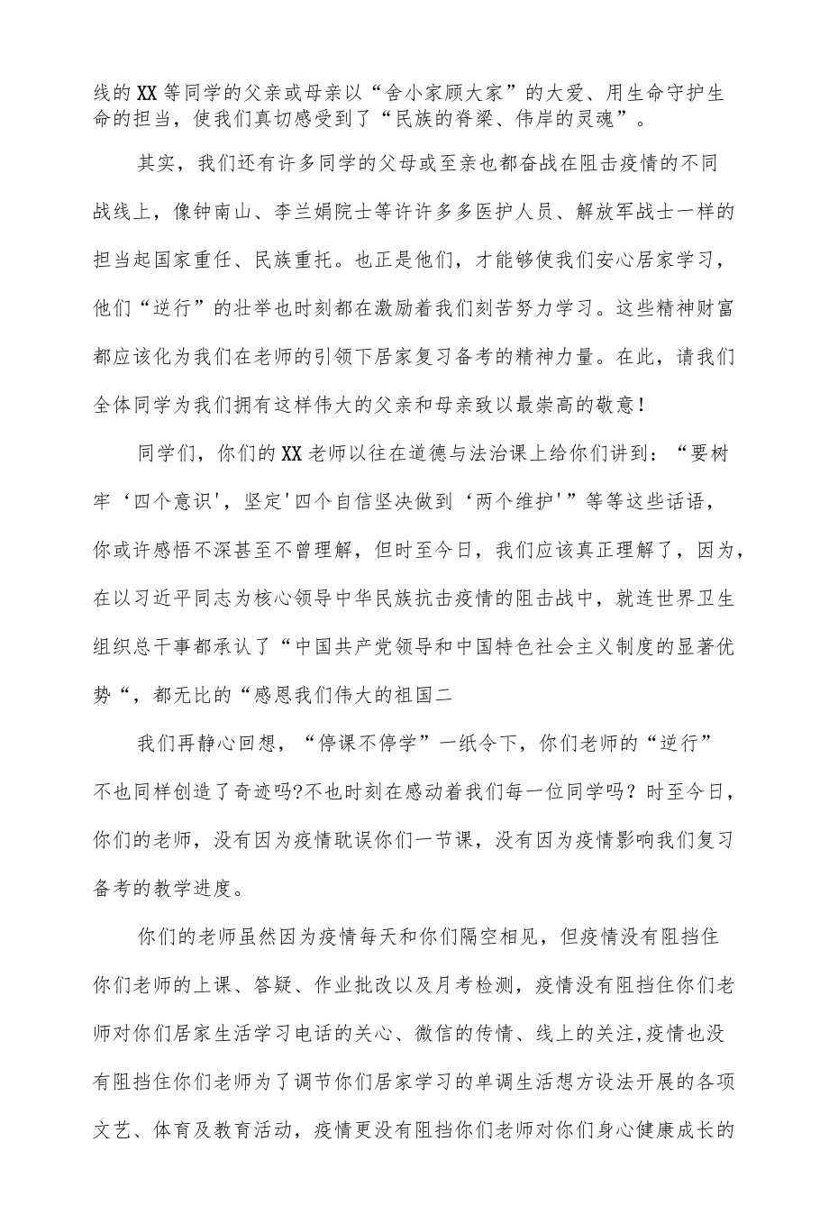 20222篇初三学生百日冲刺誓师大会上的讲话.docx_第2页