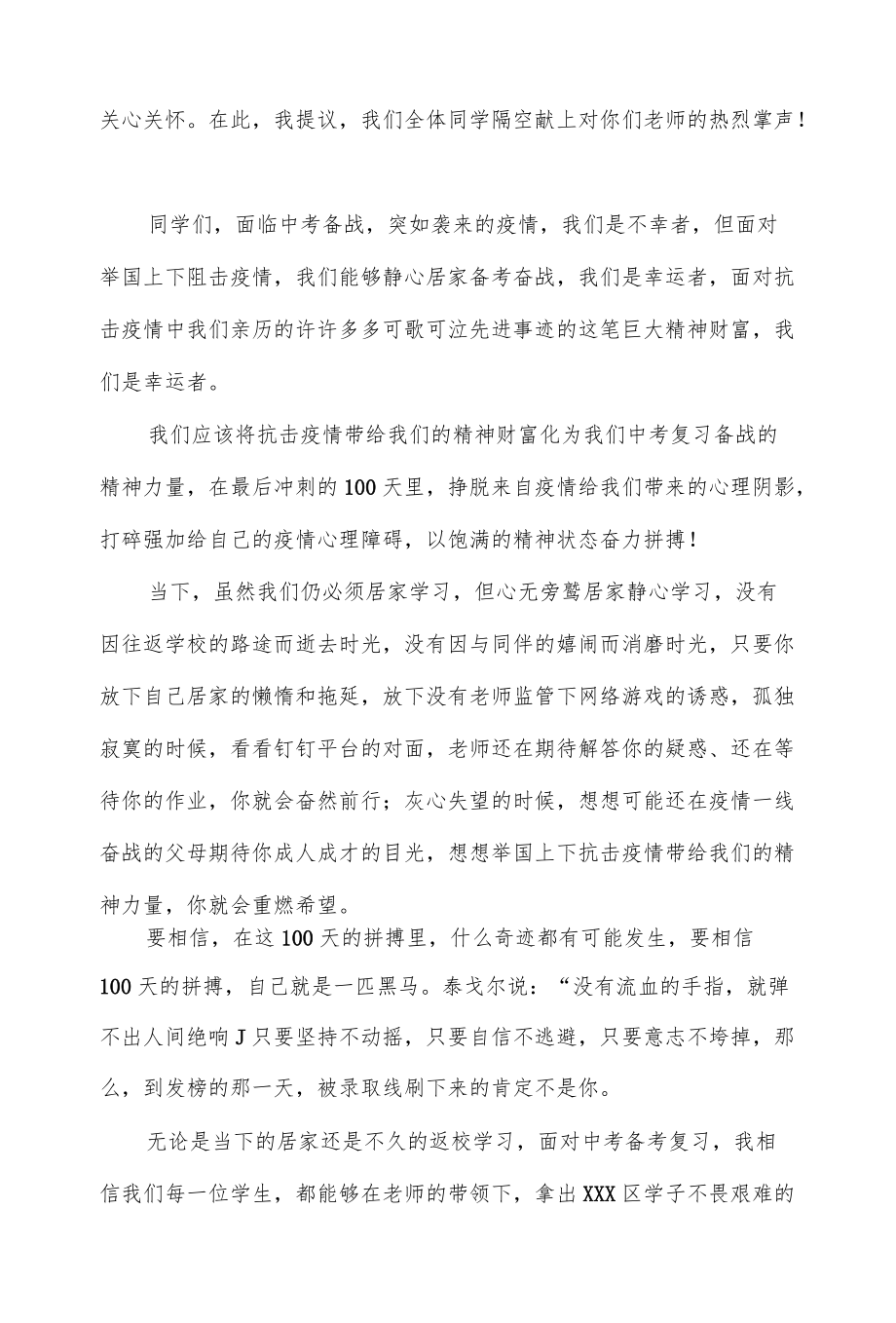 20222篇初三学生百日冲刺誓师大会上的讲话.docx_第3页