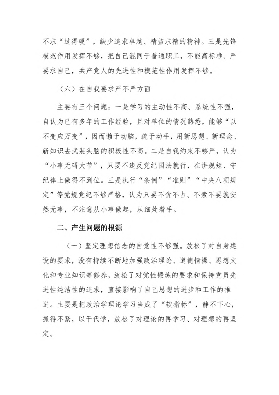 自我革命是否坚定四个意识强不强的个人对照检查3篇.pdf_第3页