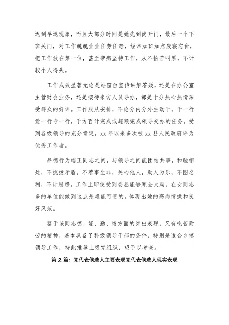 党代表候选人主要表现党代表候选人现实表现6篇.pdf_第2页