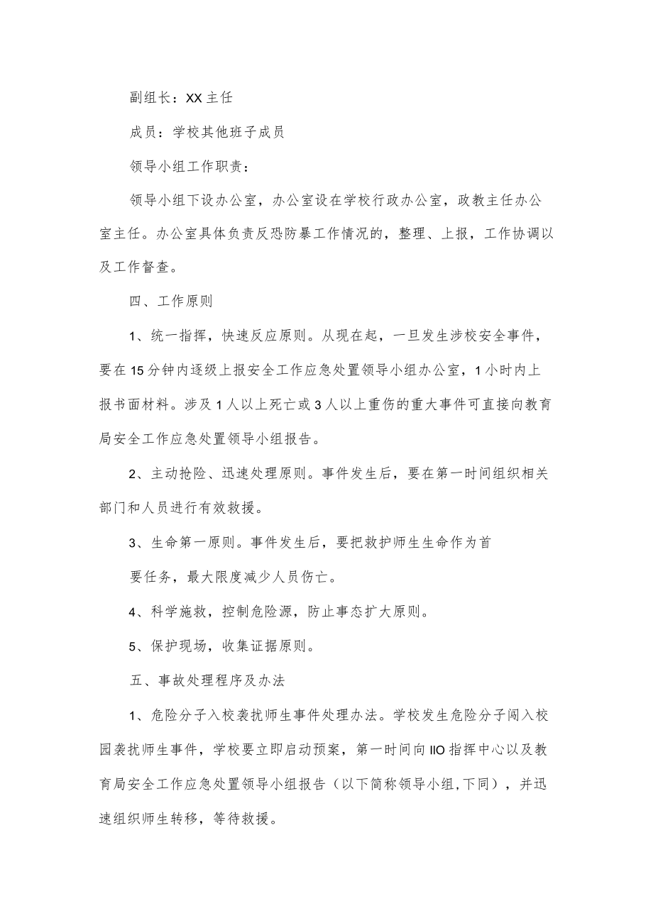 2022学校安全工作总方案（四页）.docx_第2页