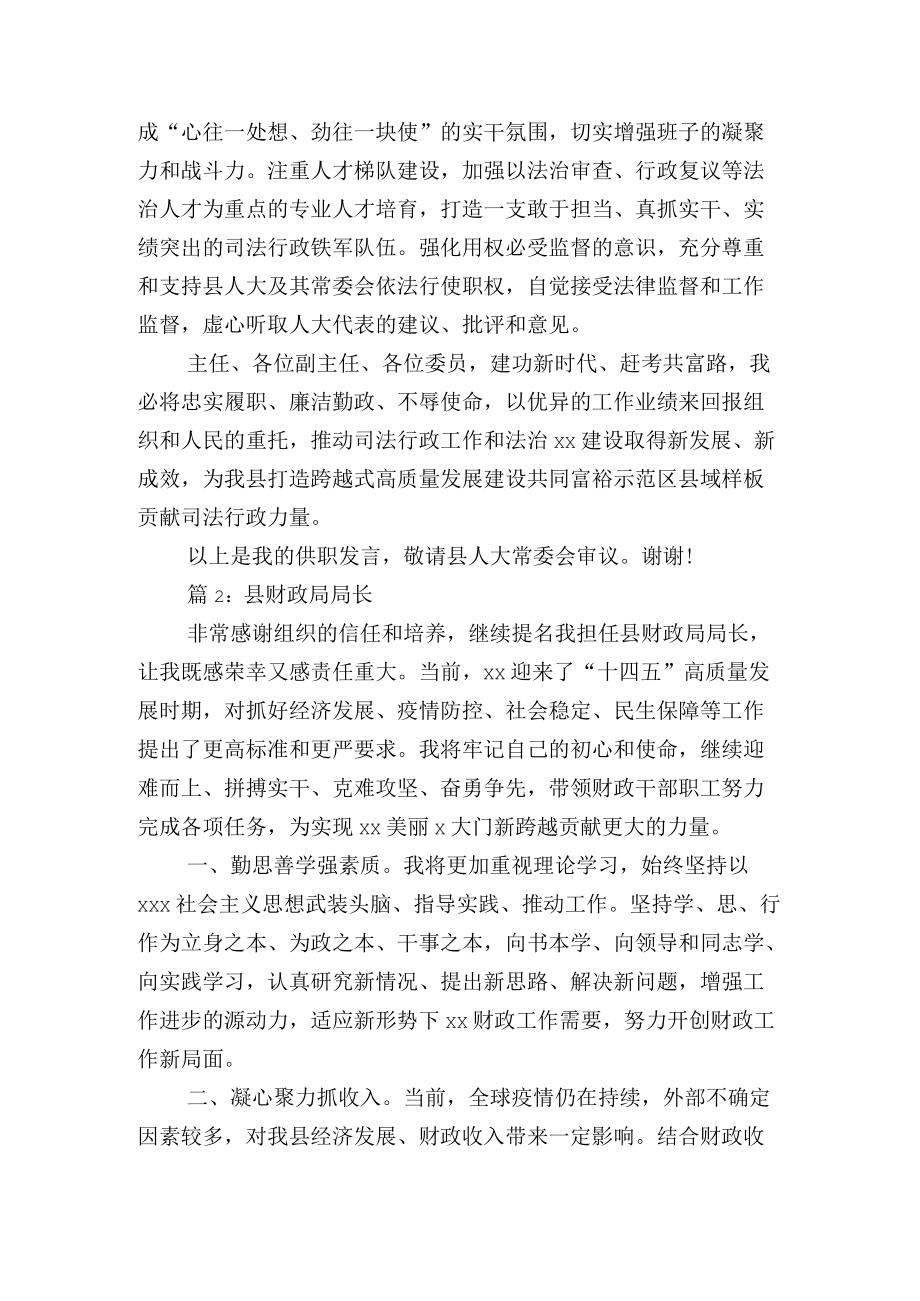 县区局长任职表态发言三篇.docx_第2页