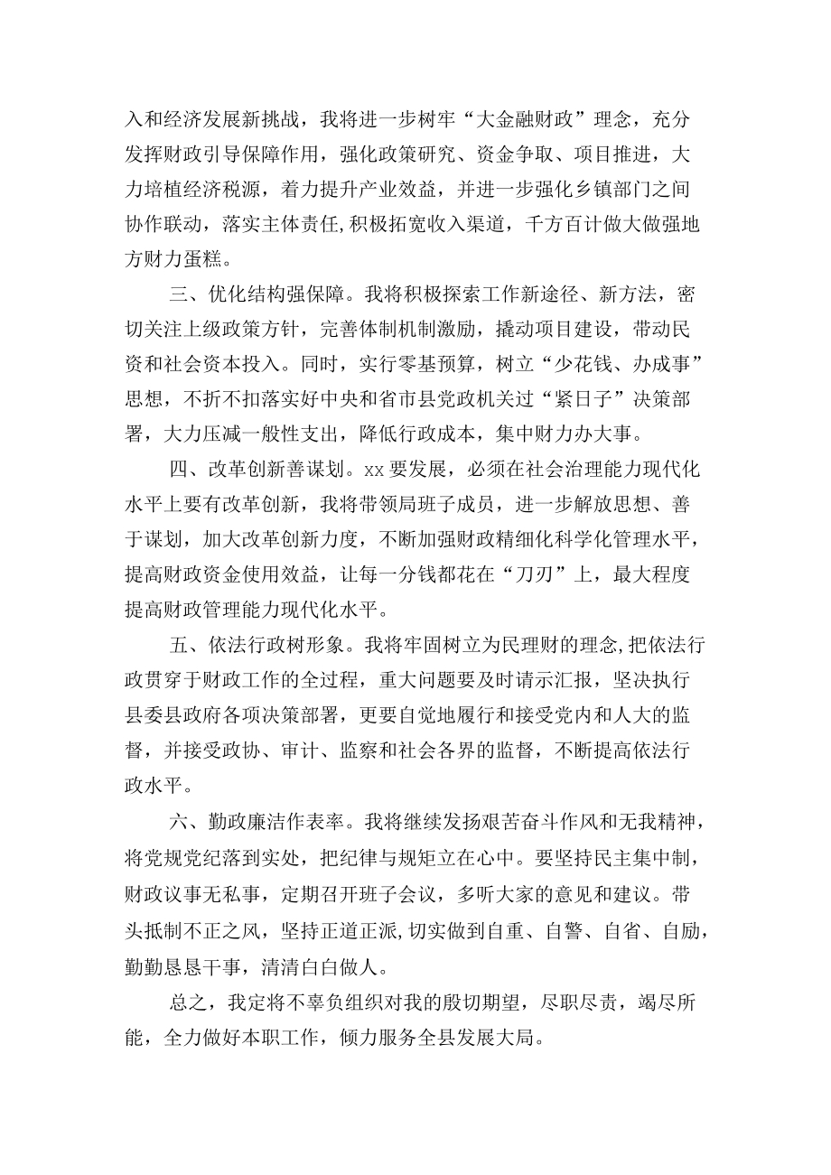 县区局长任职表态发言三篇.docx_第3页