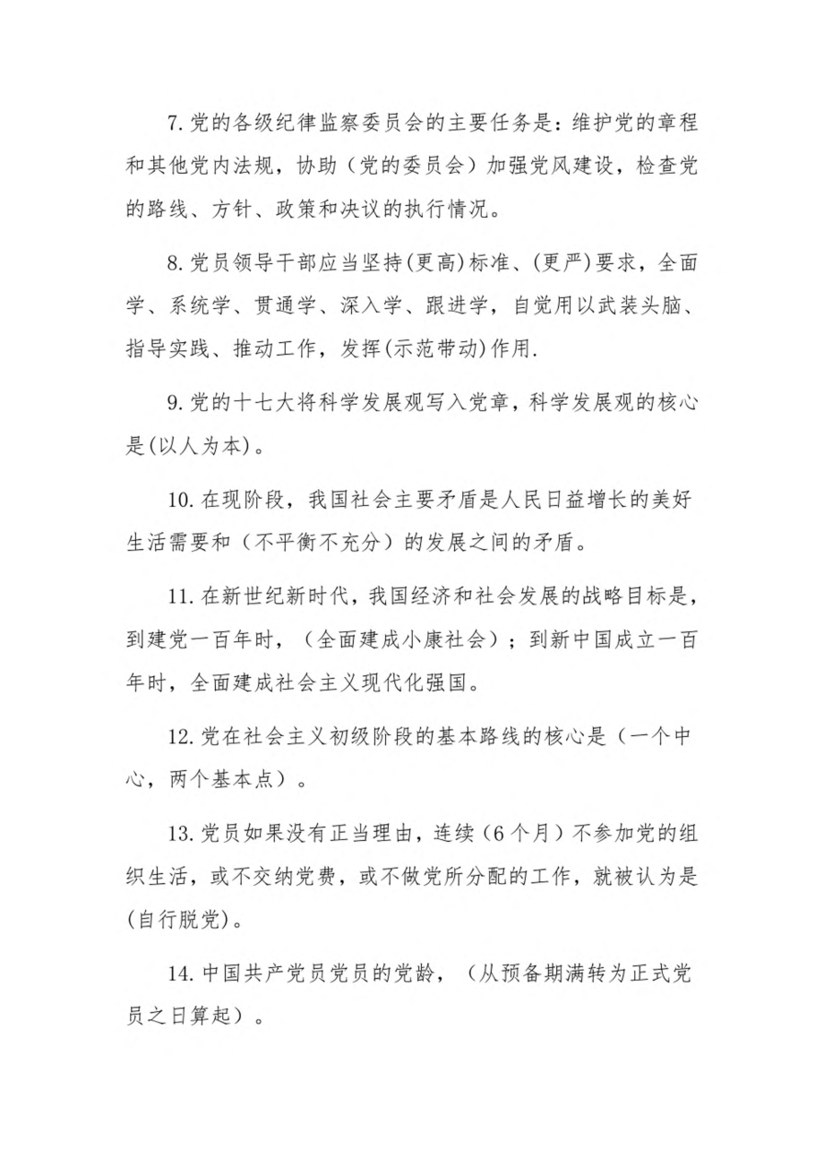 党史党建知识题库（100题）含答案四篇.pdf_第2页