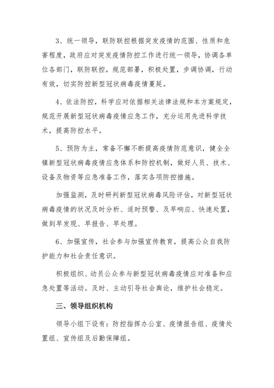 工业企业疫情防控应急预案企业疫情防控应急预案9篇.pdf_第2页