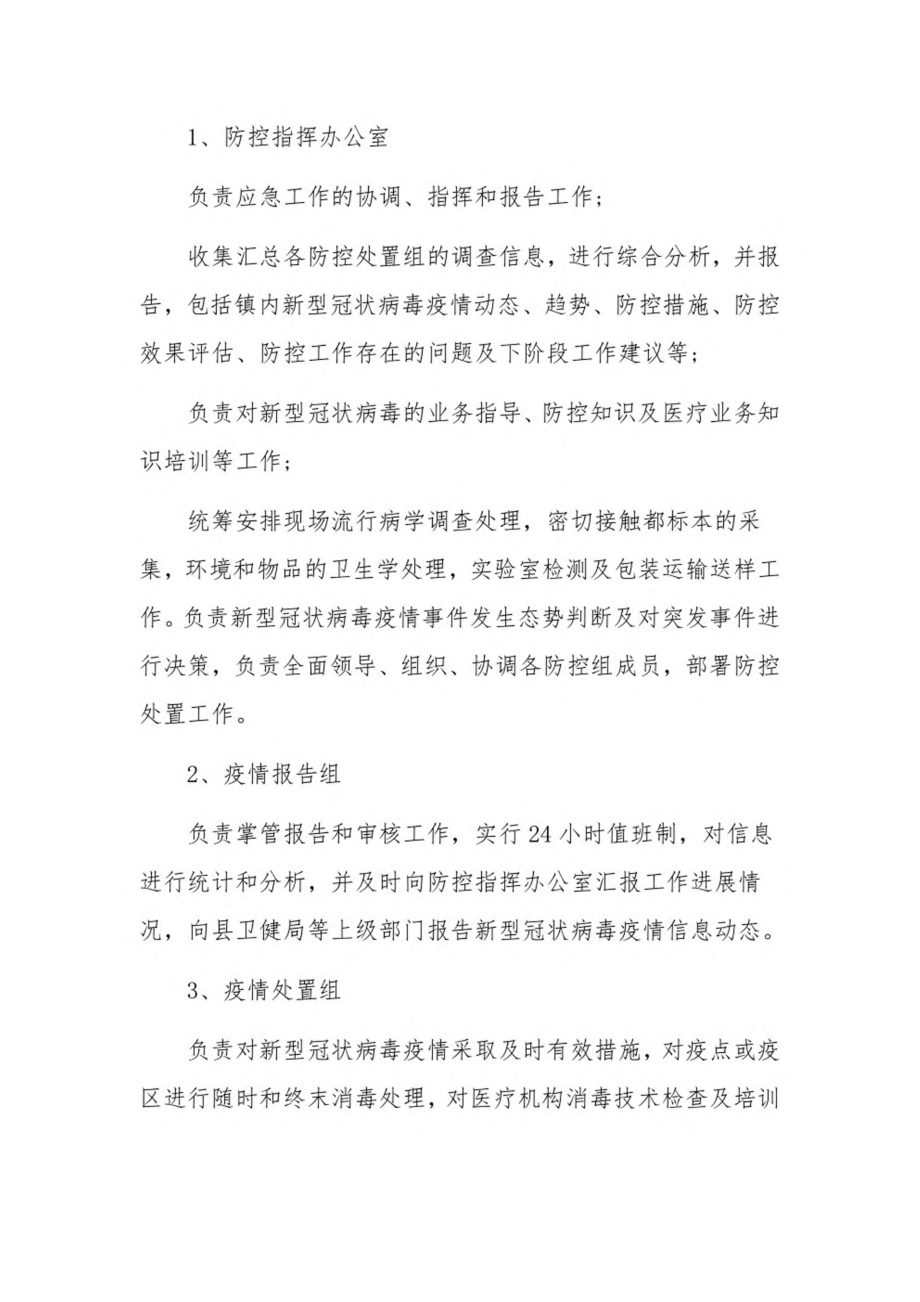 工业企业疫情防控应急预案企业疫情防控应急预案9篇.pdf_第3页