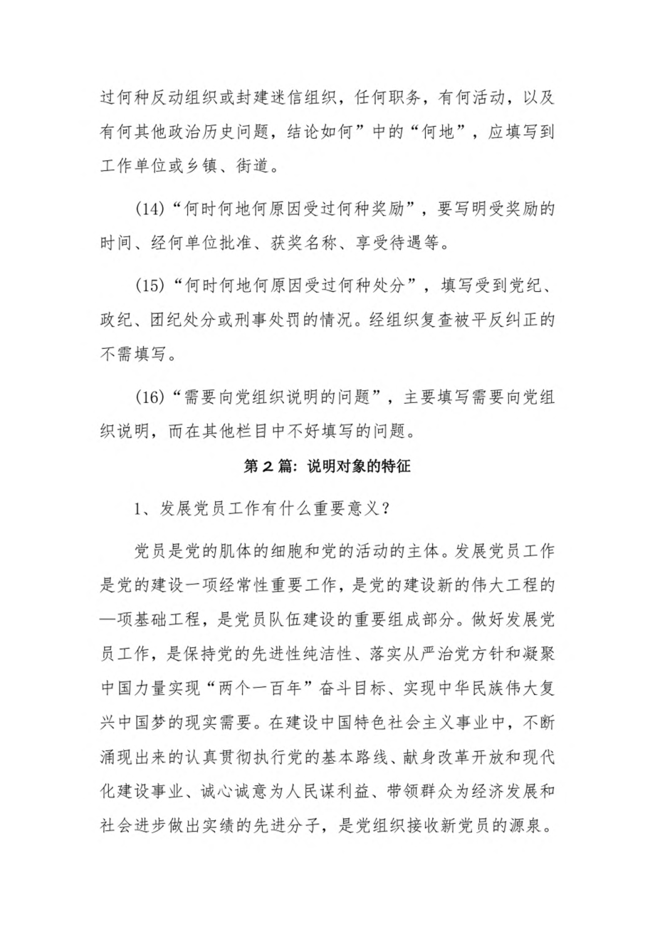 说明对象的特征6篇.pdf_第3页