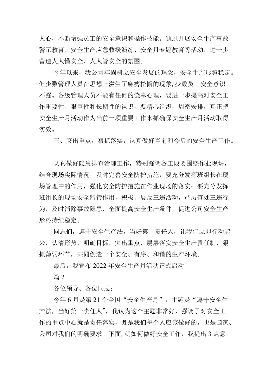 安全生产月活动动员启动开幕式讲话发言稿三篇.docx_第2页