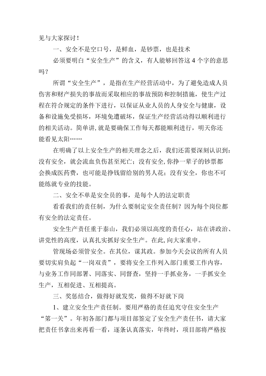 安全生产月活动动员启动开幕式讲话发言稿三篇.docx_第3页