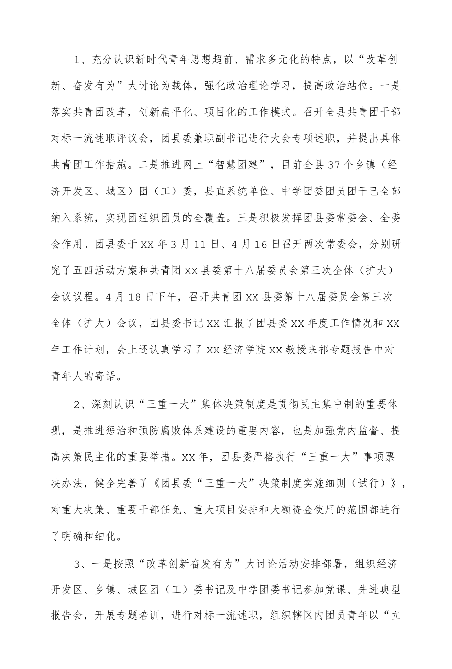 团县委关于对县委巡察三组巡察反馈意见的整改落实情况报告（仅供学习）.docx_第2页