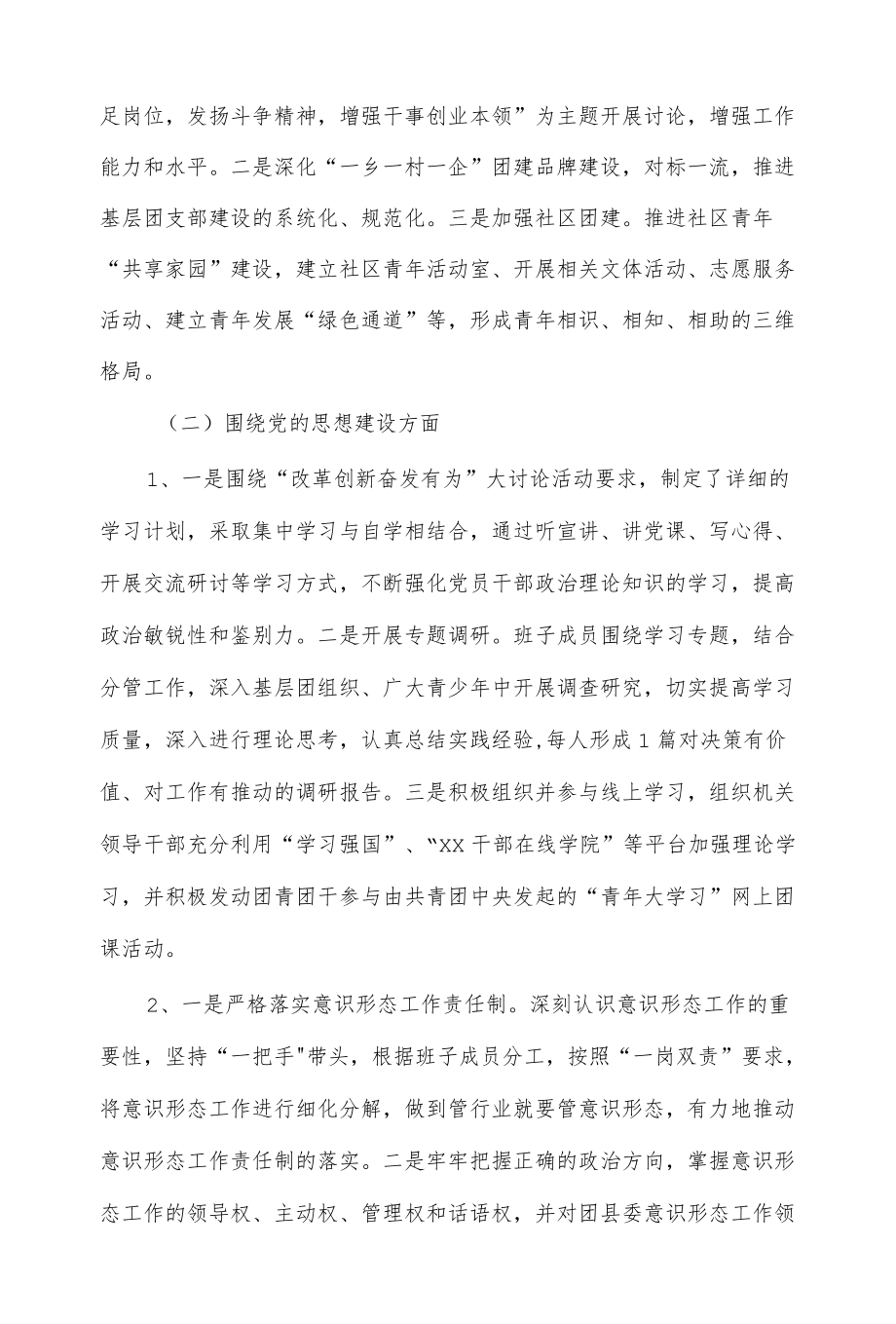 团县委关于对县委巡察三组巡察反馈意见的整改落实情况报告（仅供学习）.docx_第3页