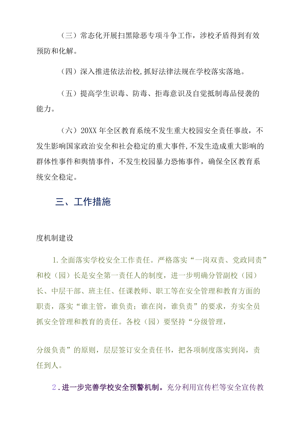 xx区教育系统安全稳定工作计划.docx_第2页