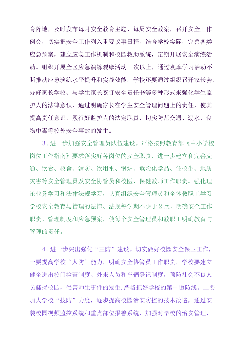 xx区教育系统安全稳定工作计划.docx_第3页