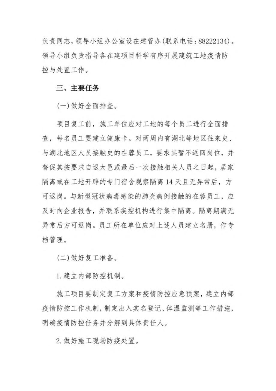 疫情期间企业复工申请书3篇.pdf_第3页