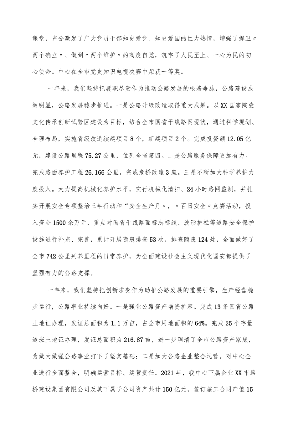 2022在全市公路工作会议上的讲话（仅供学习）.docx_第2页