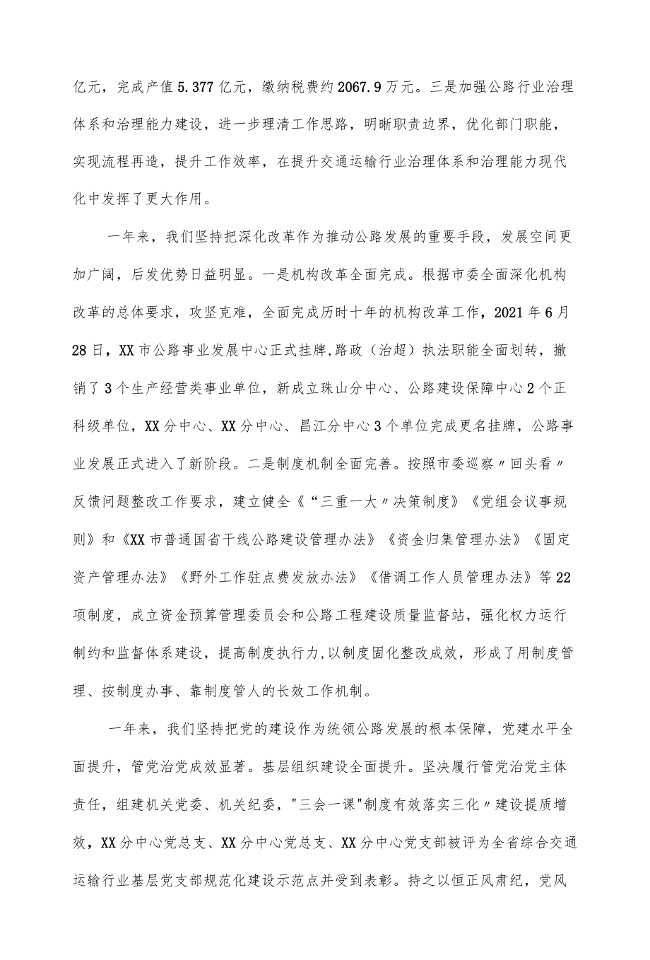 2022在全市公路工作会议上的讲话（仅供学习）.docx_第3页