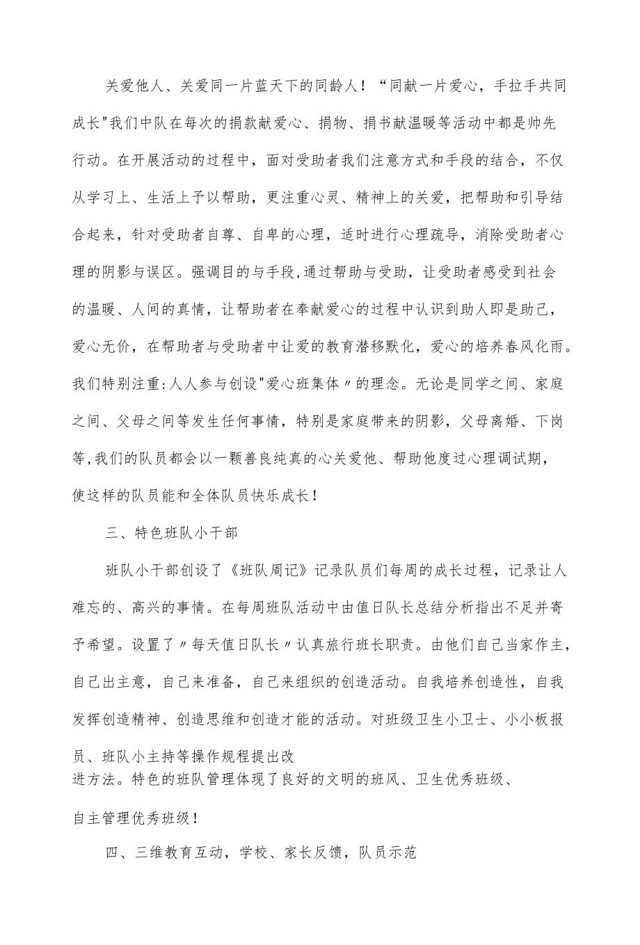 3篇优秀中队先进事迹材料范文.docx_第2页