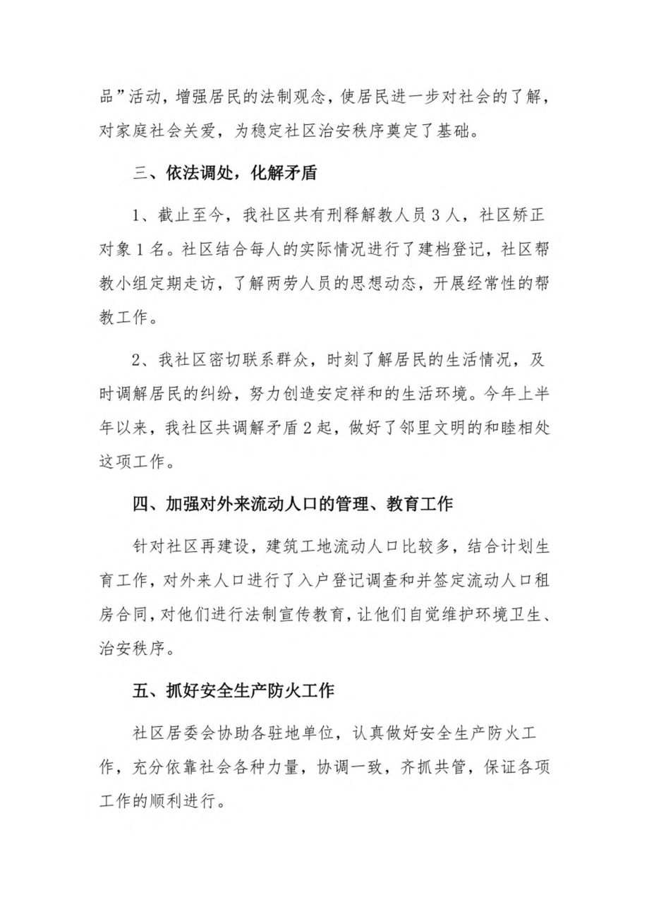 社区基层社会治理工作总结三篇.pdf_第2页