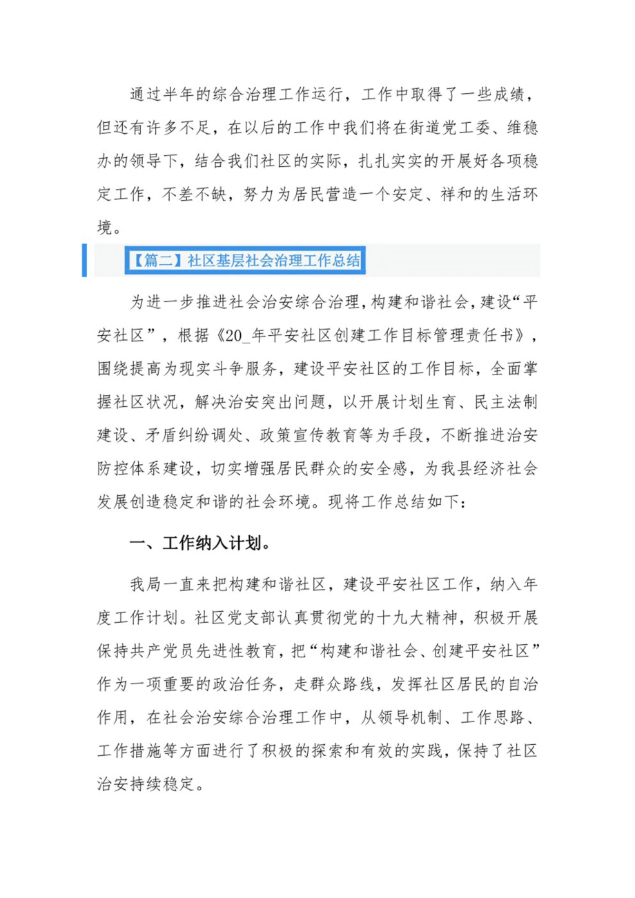 社区基层社会治理工作总结三篇.pdf_第3页