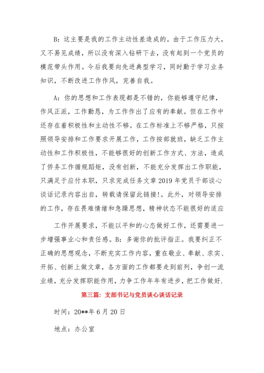 支部书记与党员谈心谈话记录14篇.pdf_第3页