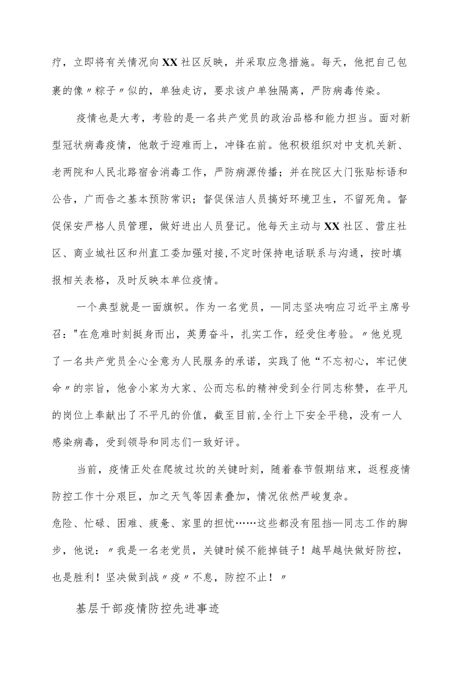 基层党员干部疫情防控先进事迹材料5篇.docx_第3页