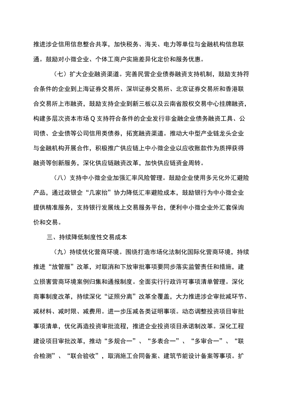 2022云南省降成本重点工作（2022）.docx_第3页