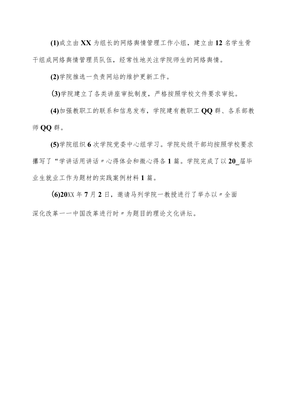 大学加强意识形态自检自查报告.docx_第2页