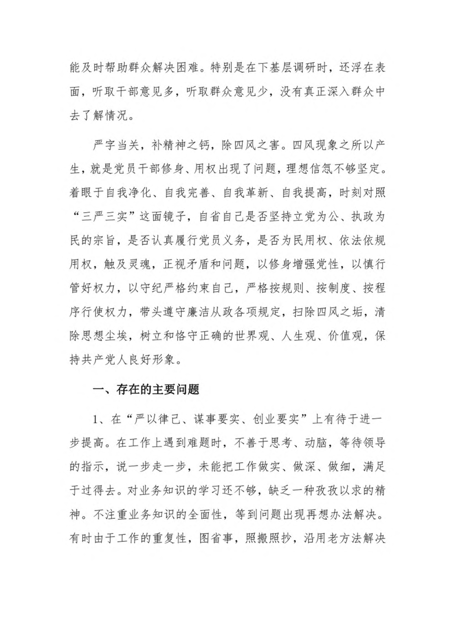 2022年整理教师遵守纪律方面存在的问题及整改措施3篇.pdf_第2页