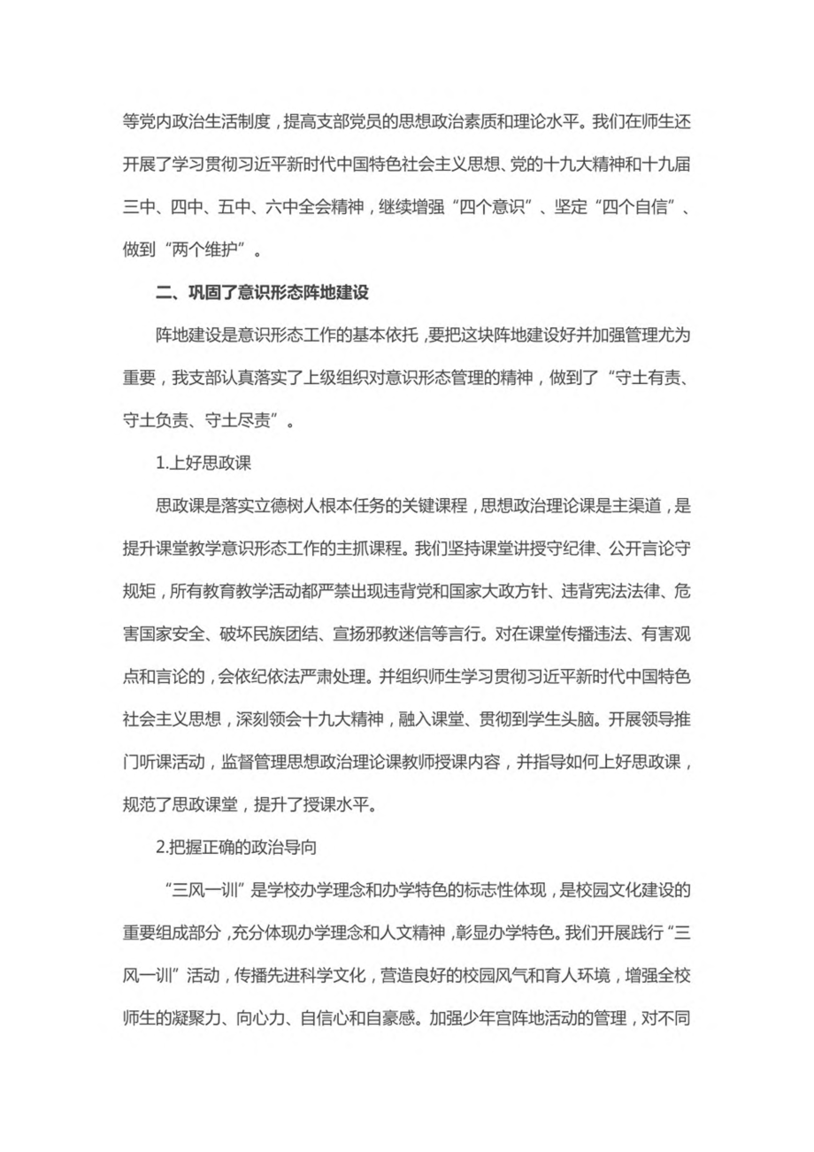 2022上半年意识形态工作总结报告3篇.pdf_第2页