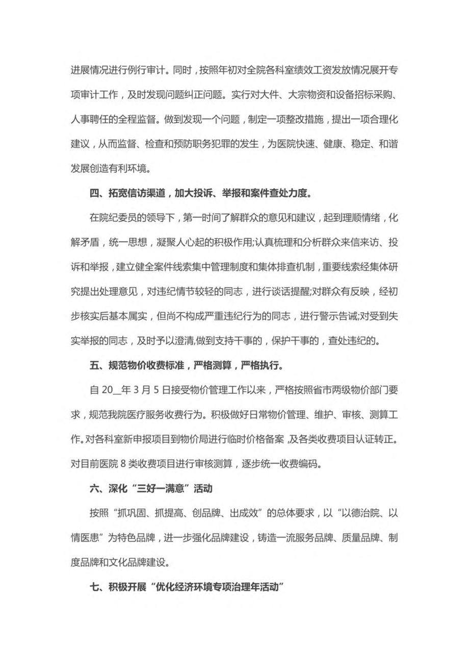 纪检监察2022年上半年工作总结3篇.pdf_第2页