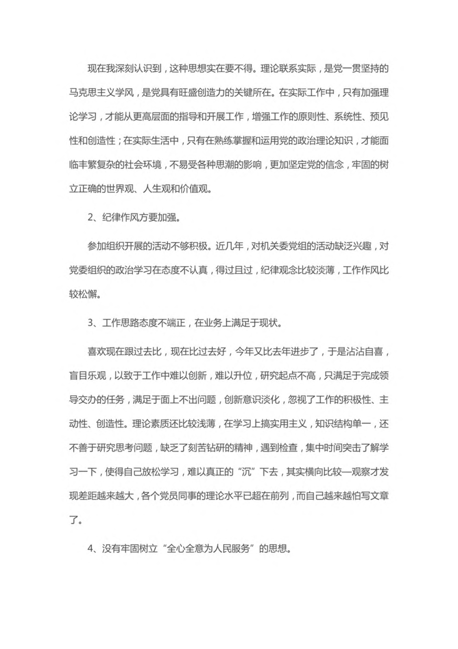 2022年最新个人党员党性分析材料优秀6篇.pdf_第2页