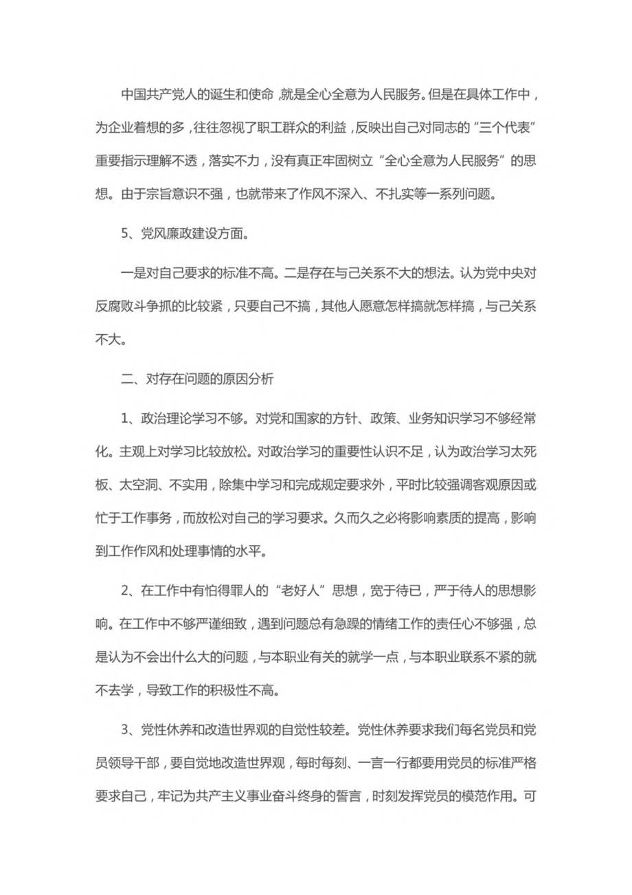 2022年最新个人党员党性分析材料优秀6篇.pdf_第3页