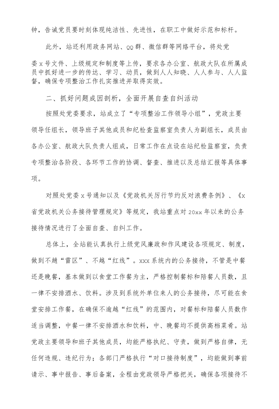 对机关单位职工违规吃喝问题专项整治自查报告（仅供学习）.docx_第2页