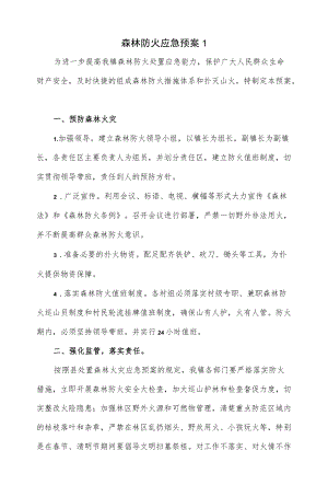 三篇森林防火应急预案.docx