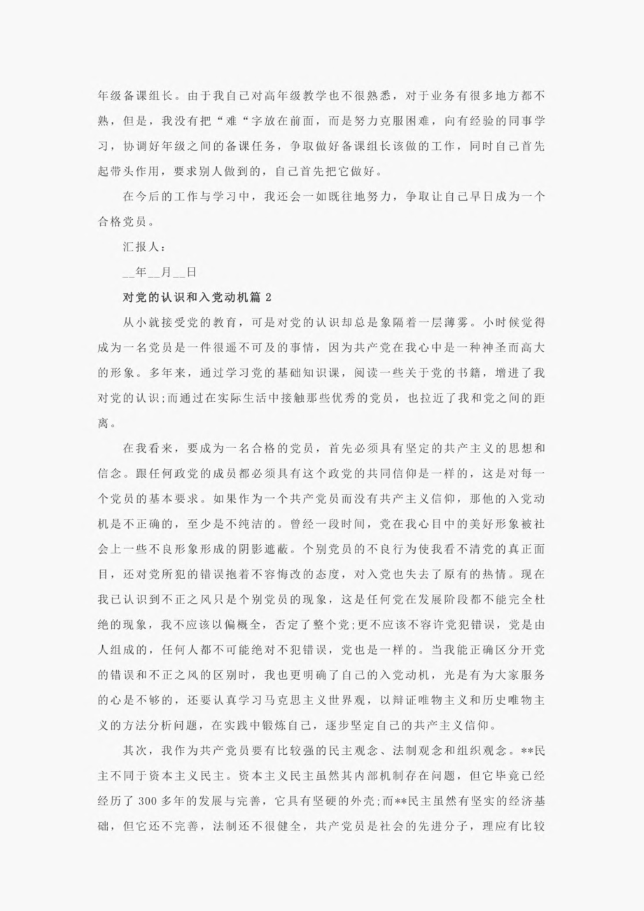 对党的认识和入党动机（精选3篇）.pdf_第3页