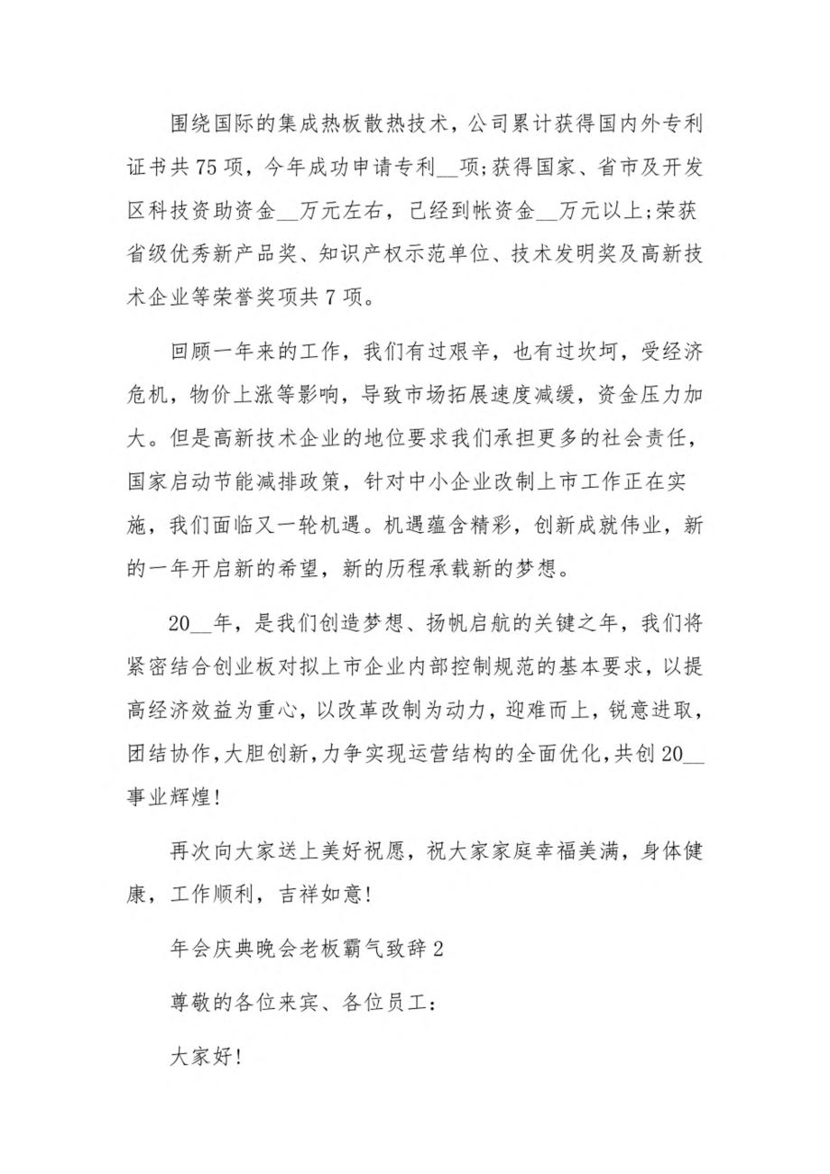 2022年公司年会老板讲话稿3篇.pdf_第2页