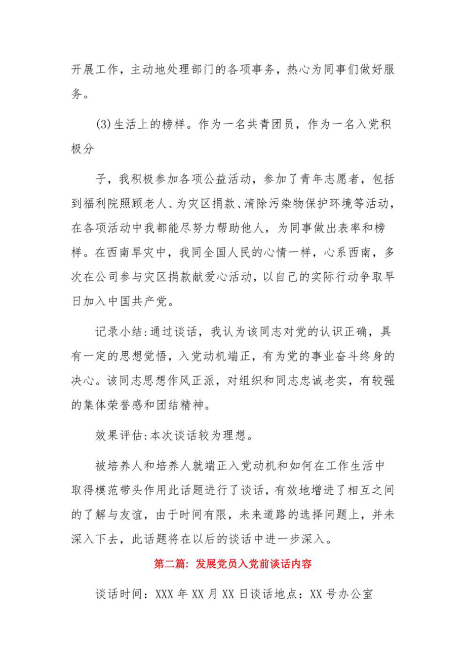 发展党员入党前谈话内容十八篇.pdf_第3页