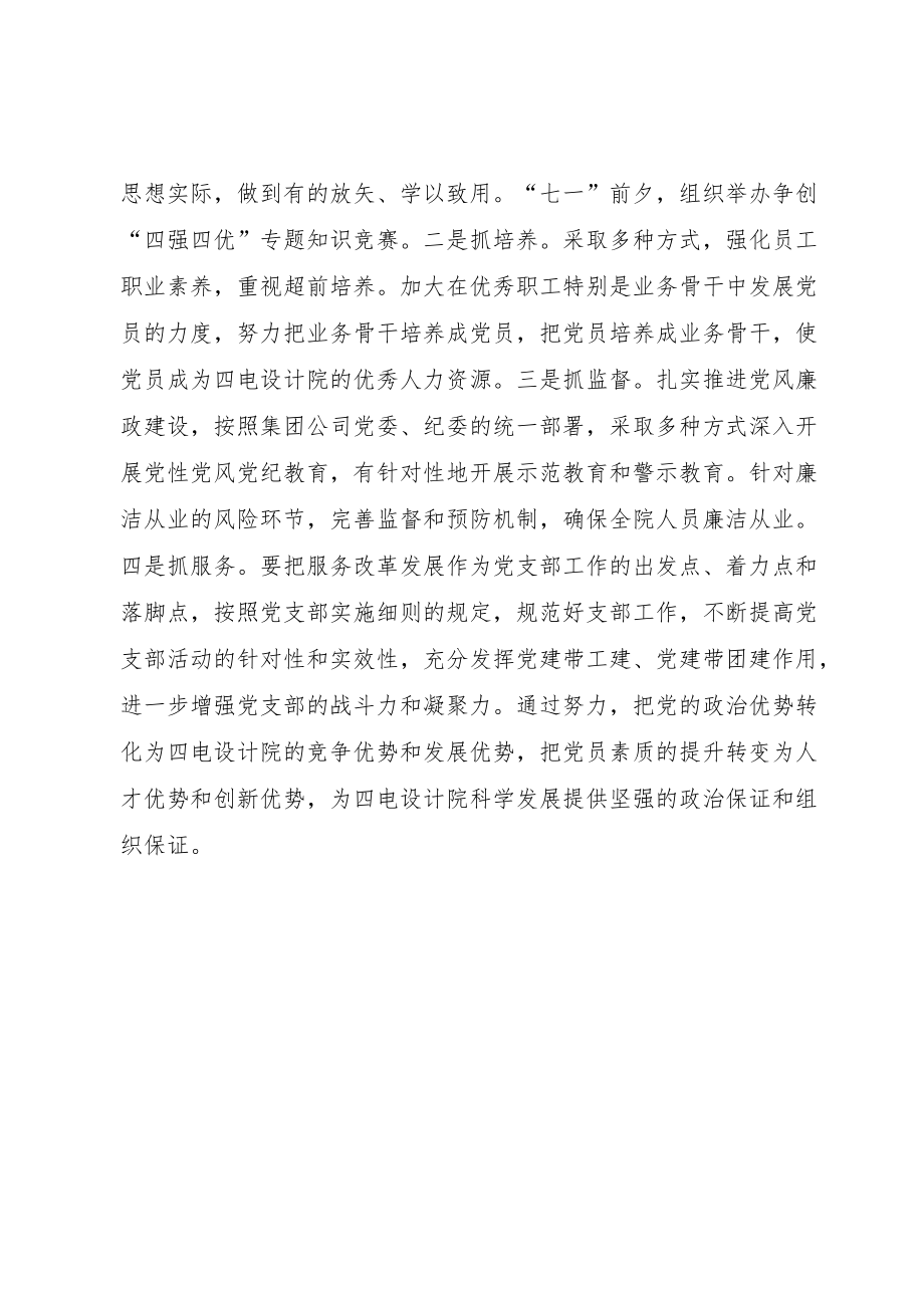 “四强四优”活动调研思考.docx_第2页