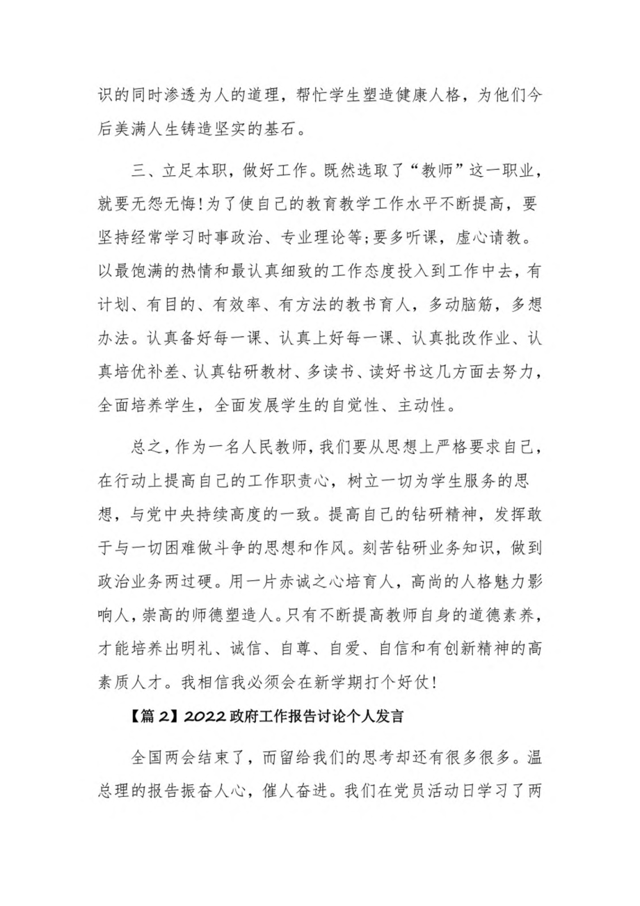 2022政府工作报告讨论个人发言14篇.pdf_第3页