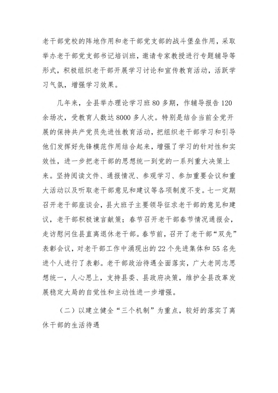 老干部工作亮点交流发言材料20篇.pdf_第2页