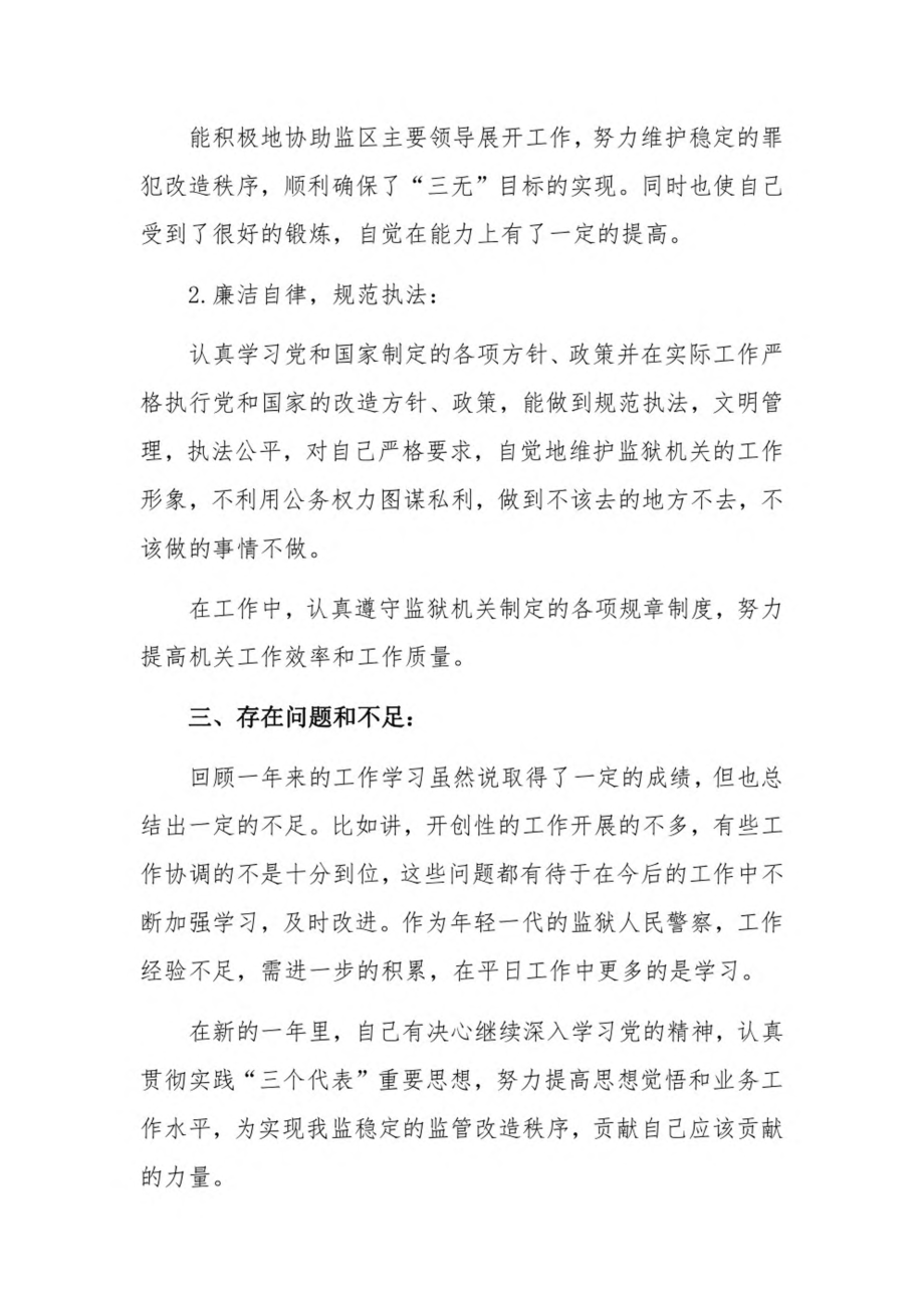 监狱袭警案件心得体会3篇.pdf_第2页