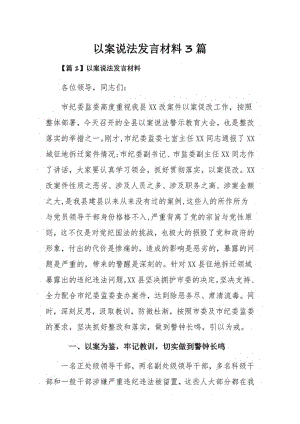 以案说法发言材料3篇.pdf