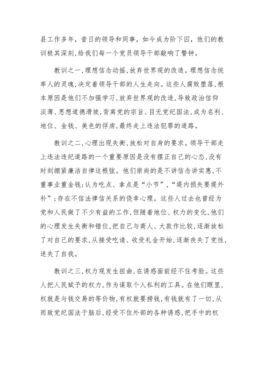 以案说法发言材料3篇.pdf_第2页