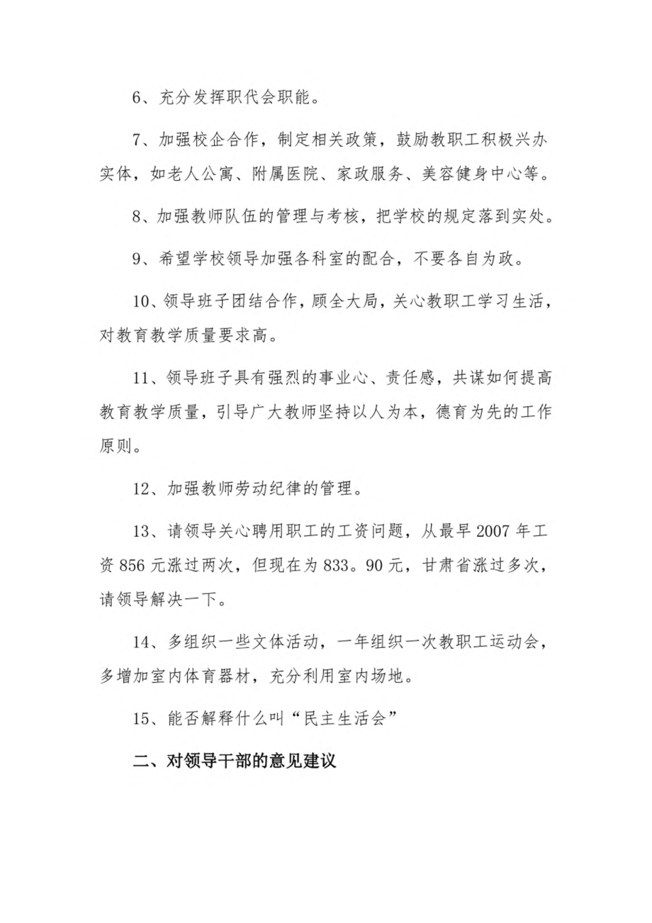 对党组班子的意见5篇.pdf_第2页