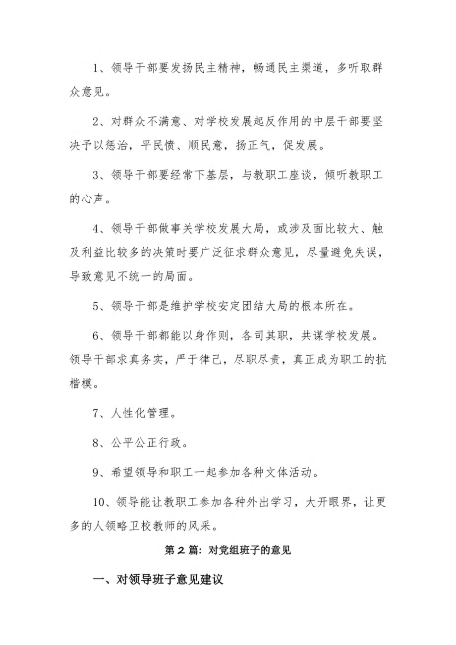 对党组班子的意见5篇.pdf_第3页