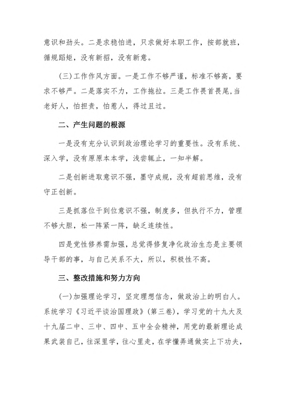 对照新时代合格党员标准方面18篇.pdf_第2页