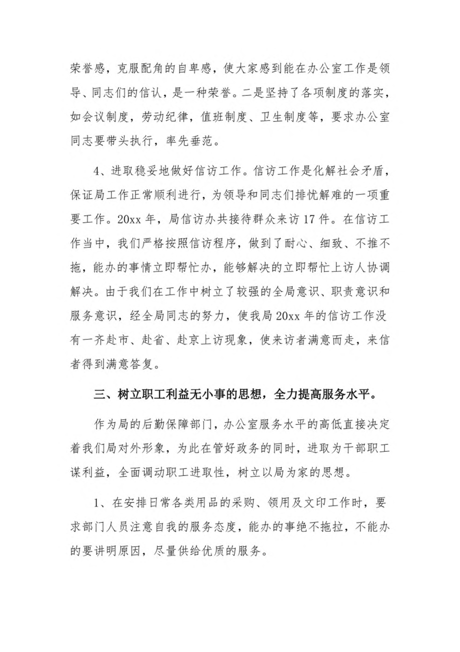 个人现实表现材料3篇.pdf_第3页