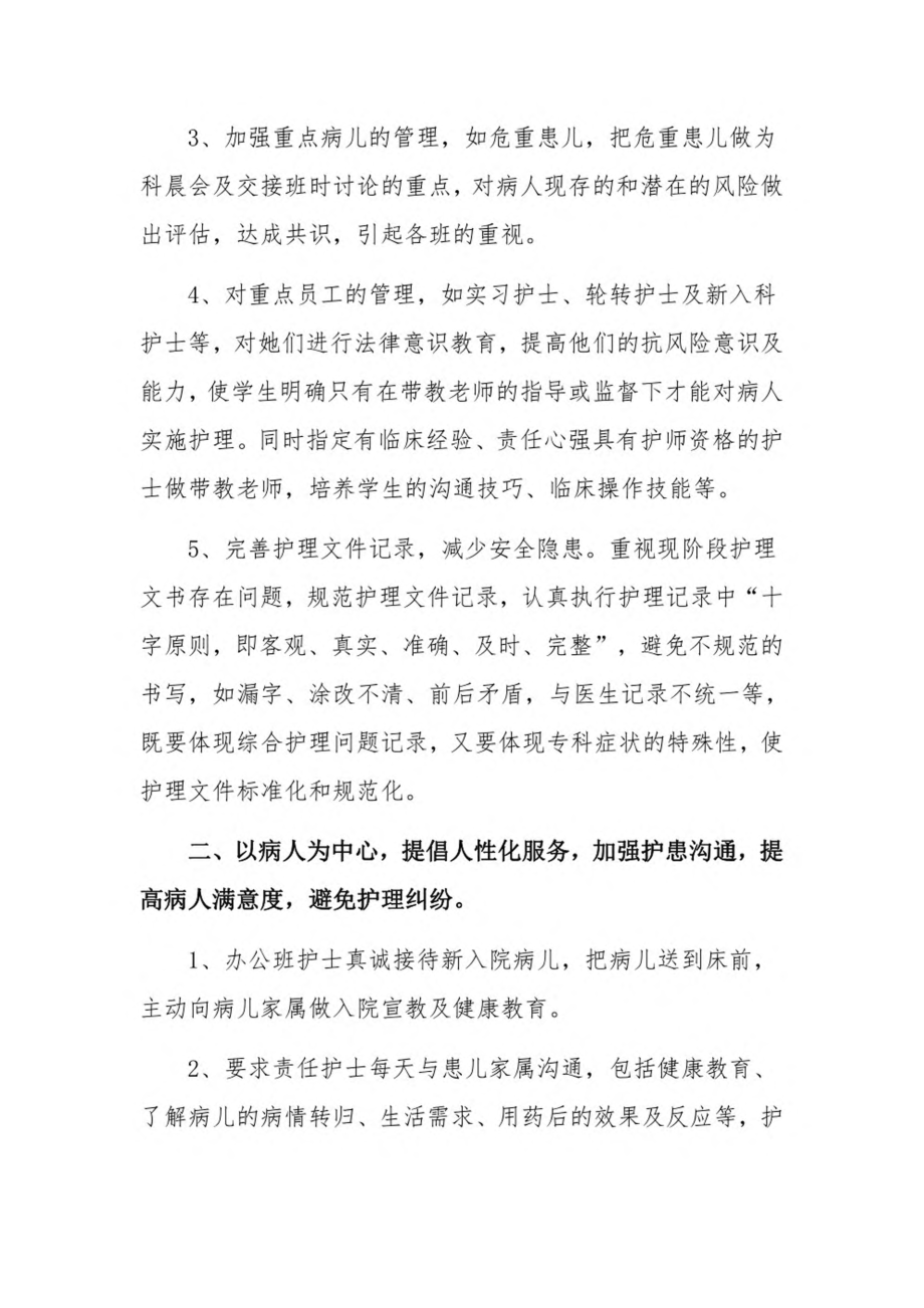 履职尽责方面的评语3篇.pdf_第2页